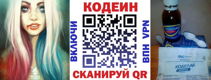 Кодеин напиток Lean (лин)  Юрга 